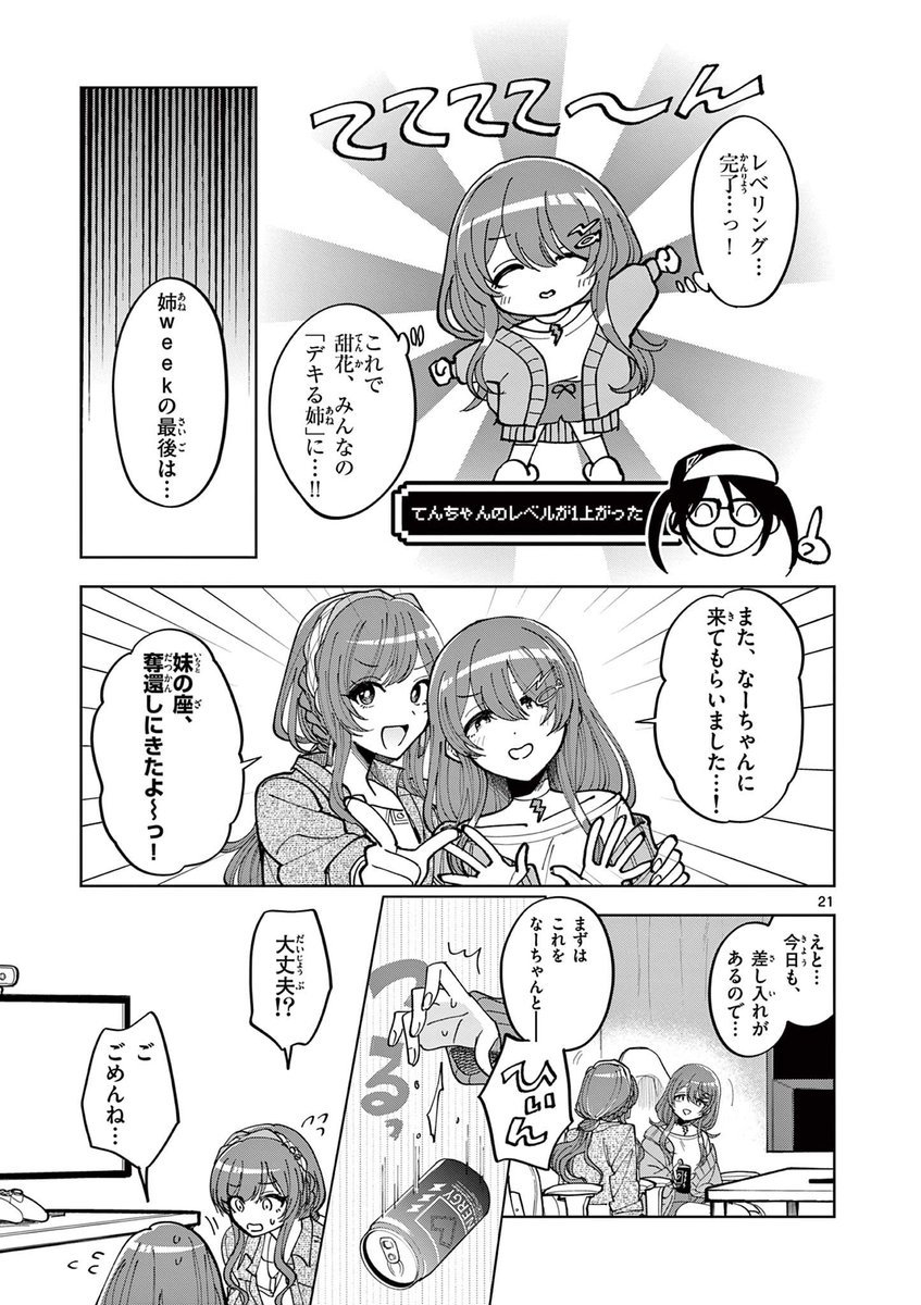 姉として、娘として。(1/3) #漫画が読めるハッシュタグ #ジムシャニ #シャニマス