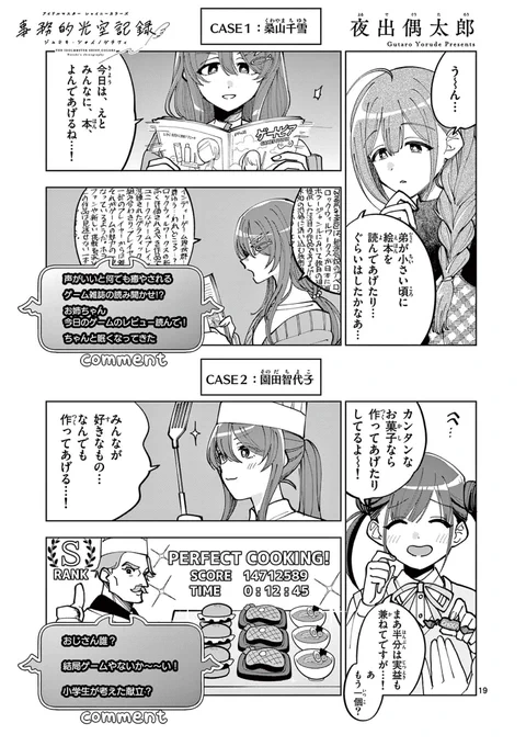 姉として、娘として。(1/3) #漫画が読めるハッシュタグ #ジムシャニ #シャニマス