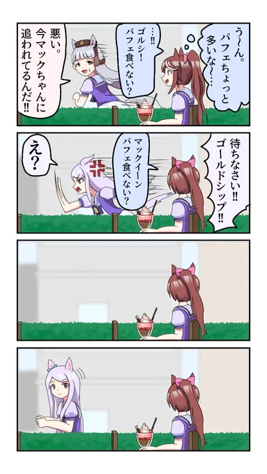 誘惑四コマ #ウマ娘 #ウマ娘プリティーダービー