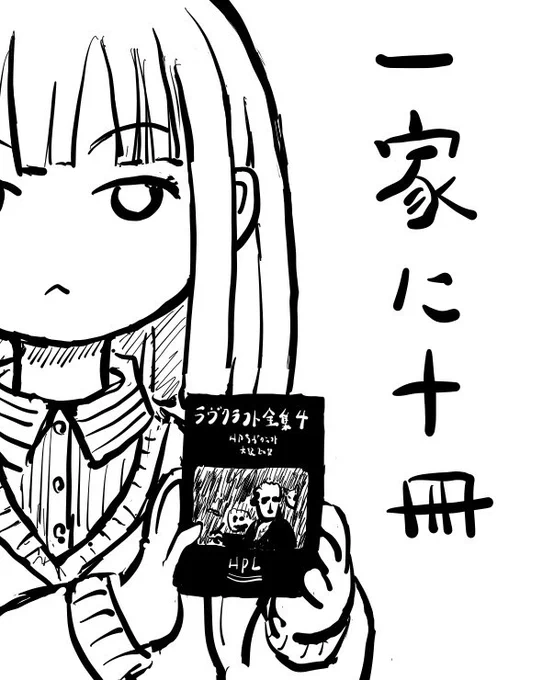 冬場はどうしても思考がネガティブに行きがちですよね。そんな時はクトゥルフ神話、細かいことがどうでも良くなります。