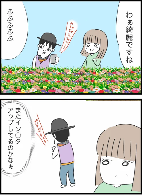 【19】マッチングアプリで癖強男と出会った話