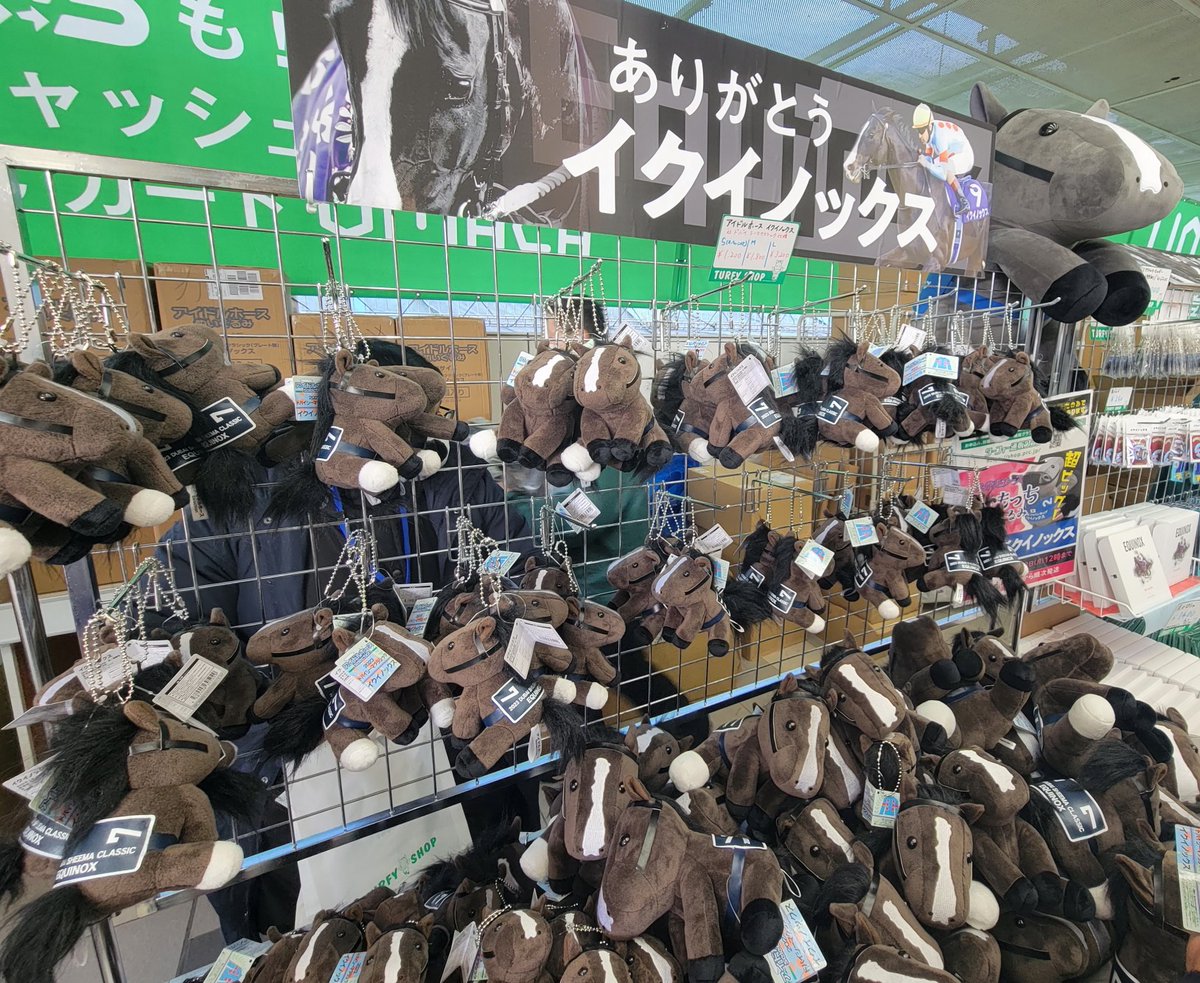 中山競馬場のターフィーショップには、今日引退式が行われる #イク