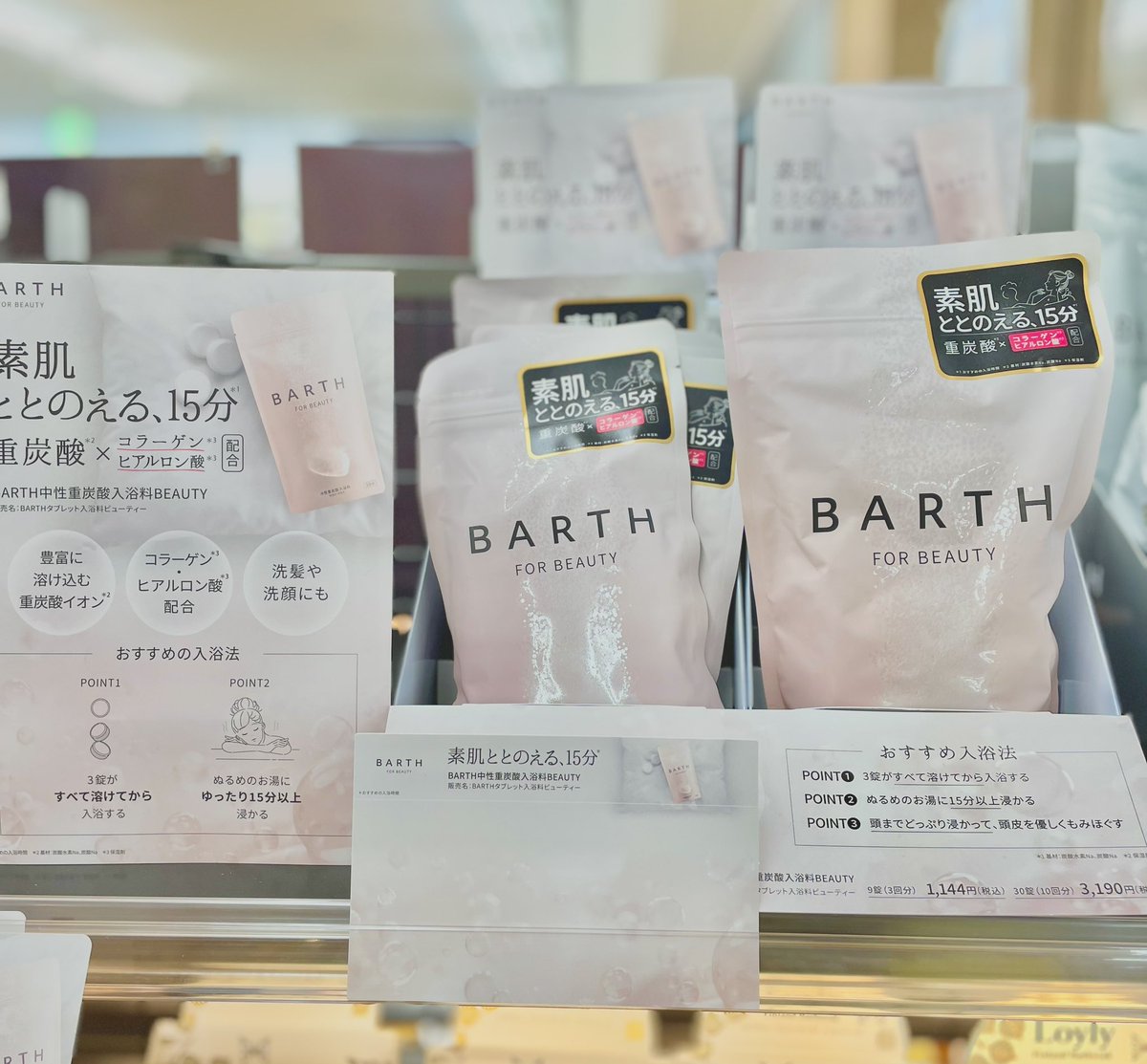 あの #BARTH から #ヒアルロン酸 ＆ #コラーゲン 配合の 新入浴剤が発売しました！ まるで美容液のようなお湯が、肌に潤いとハリを与えます✨️ 乾燥しがちな冬にもぴったりな 美容液入浴料です🧴 #TSUTAYA藤枝 #バース #入浴剤 #ボディケア