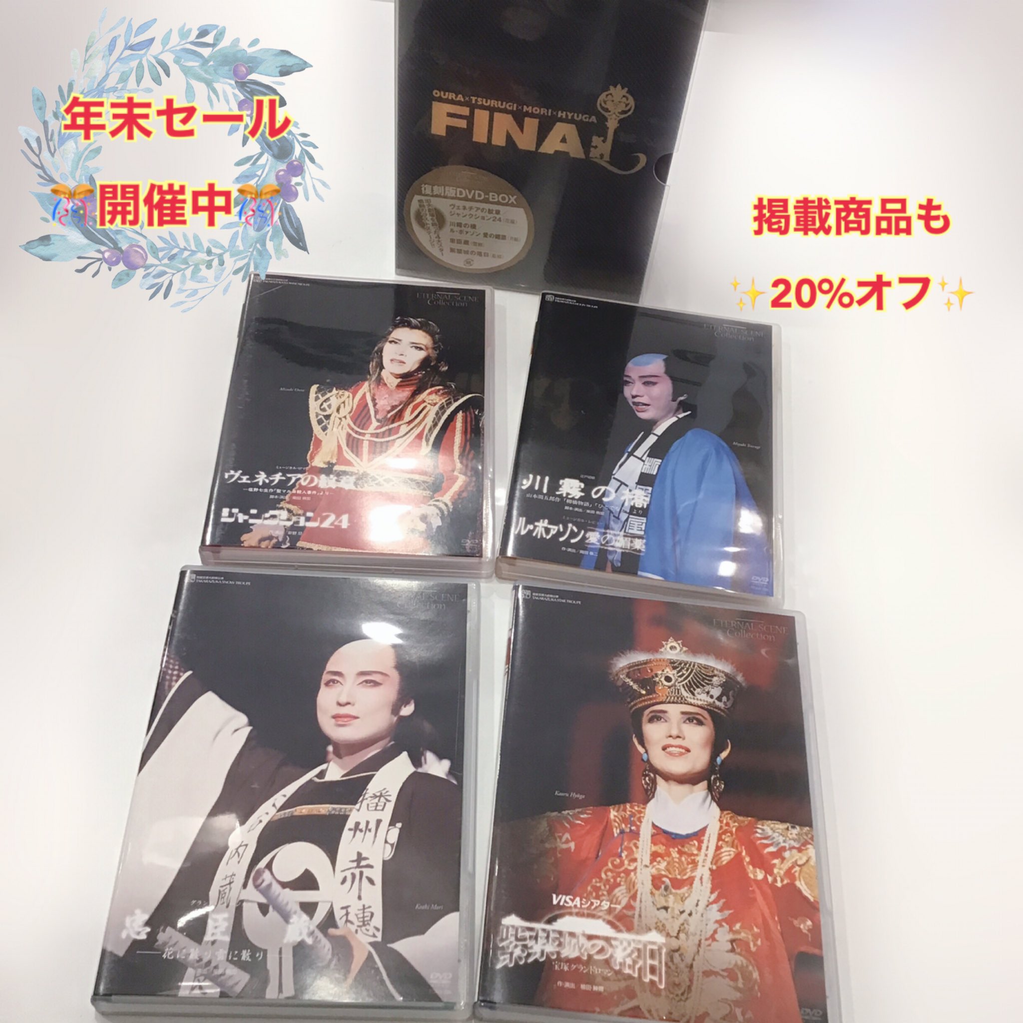 宝塚DVD-BOX OURA×TSURUGI×MORI×HYUGA FINAL