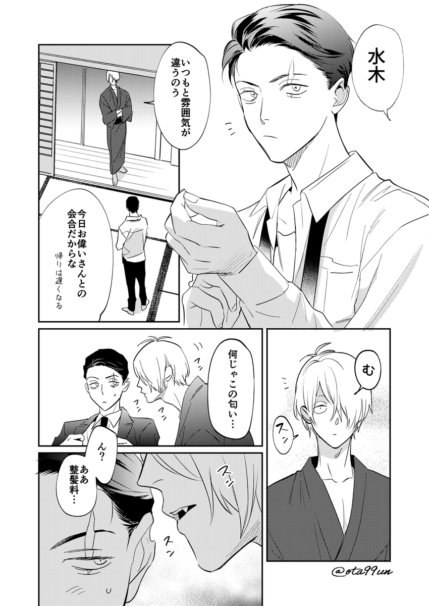 父水のX(旧Twitter)漫画(2311件)【新着順】｜15ページ目