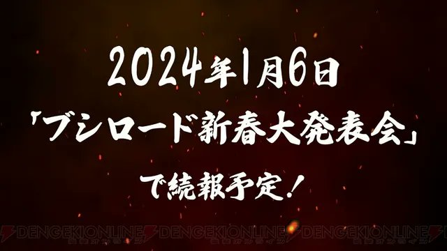Hunter x Hunter will be receiving a full-scale fighting game! Further information will be announced at the '2024 Bushiroad New Year Grand Presentation' on January 6, 2024 in Japan. (Via: Bushiroad booth @ Jump Festa)