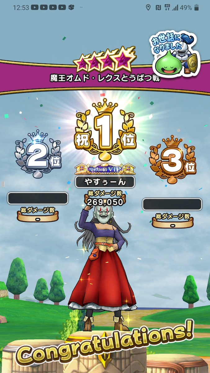 ほな卒業ということで👋😁
#ドラクエウォーク