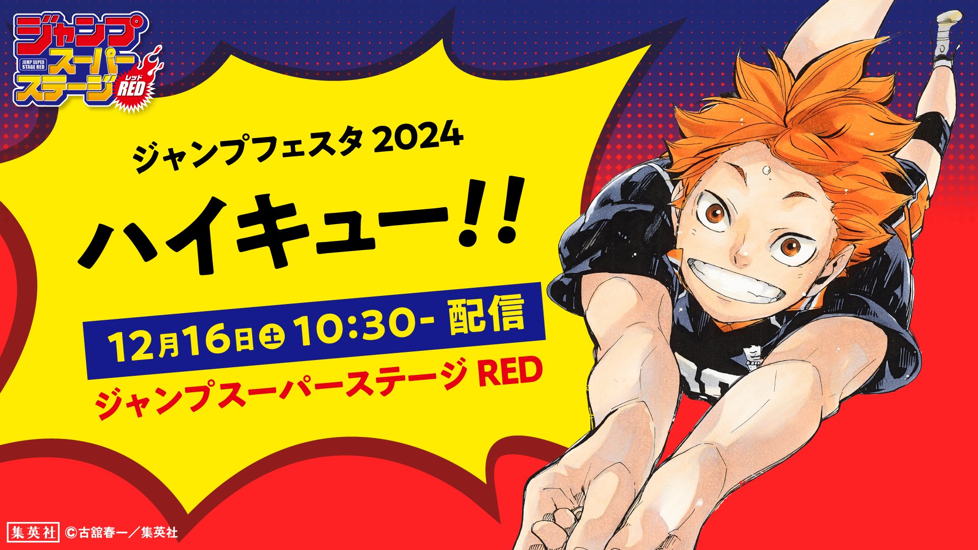 Twitter erupts as Haikyuu!! announces new projects at Jump Festa 2022 Day 1