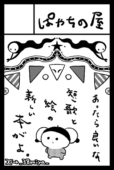 2024年2月25日に東京ビッグサイト東1・2・3ホールで開催予定のイベント「COMITIA147」へサークル「ぱやちの屋」で申し込みました。 https://t.co/fsOgYquvHk 