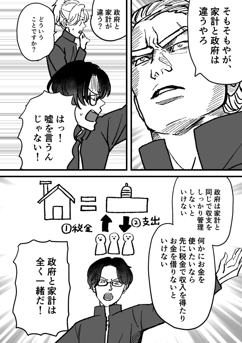 ヤンキーが日本経済を解説する話 第1話(6/9) 