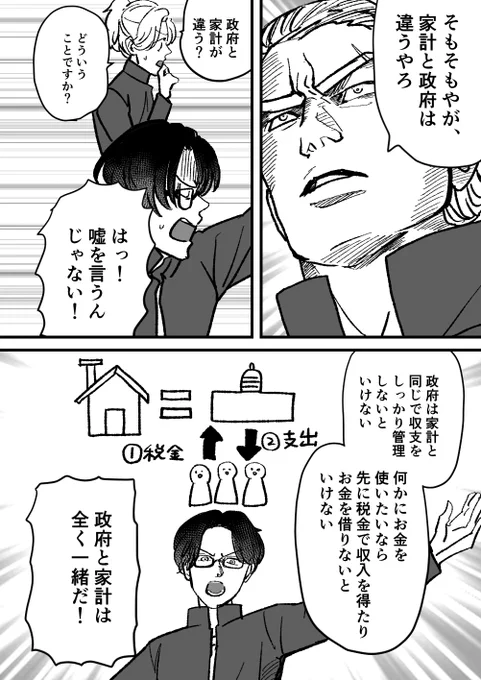 ヤンキーが日本経済を解説する話 第1話(6/9) 