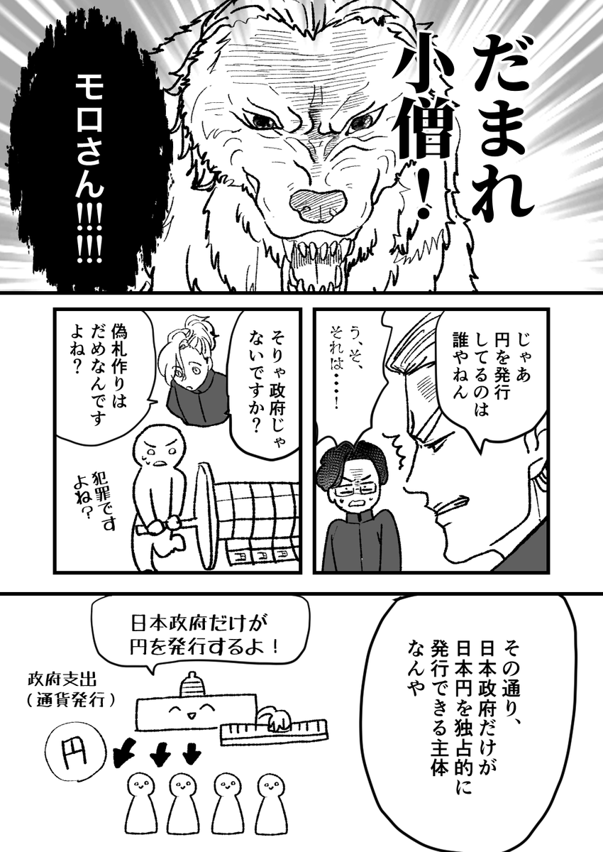 ヤンキーが日本経済を解説する話 第1話(6/9) 