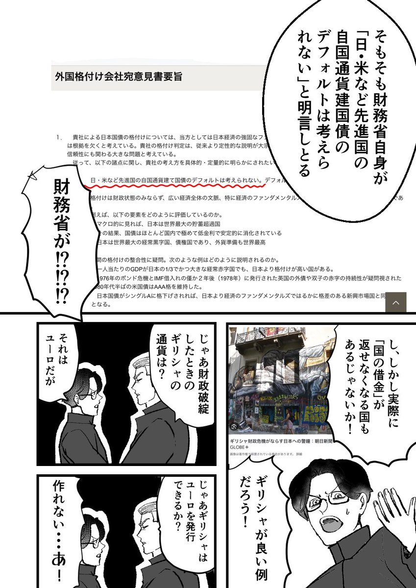 ヤンキーが日本経済を解説する話 第1話(7/9) 