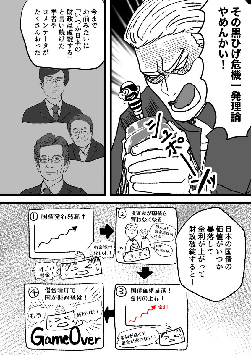 ヤンキーが日本経済を解説する話 第1話(7/9) 