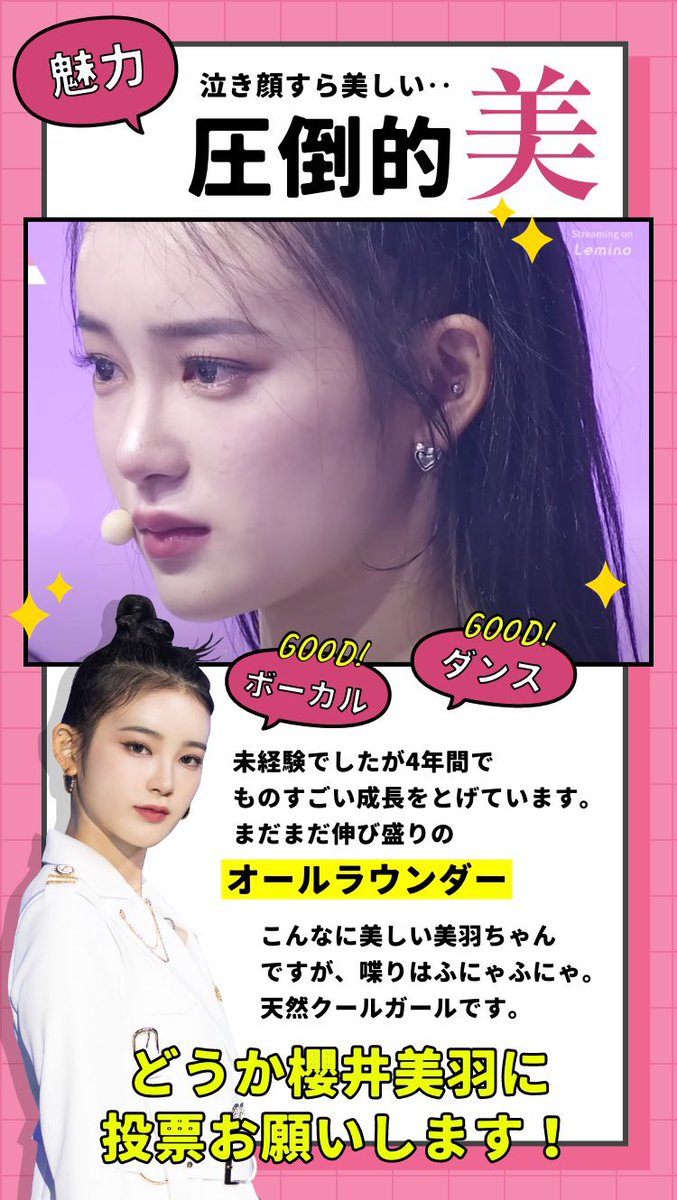 ooooookomeko's tweet photo. @seriseri0503 ff外から失礼します。#櫻井美羽 ちゃんはアイドルとして私たちに夢と希望を与えてくれる存在だと信じています。一緒に応援していただきたいです！よろしくお願いします。　#日プガールズ https://t.co/wWryJWYpBf