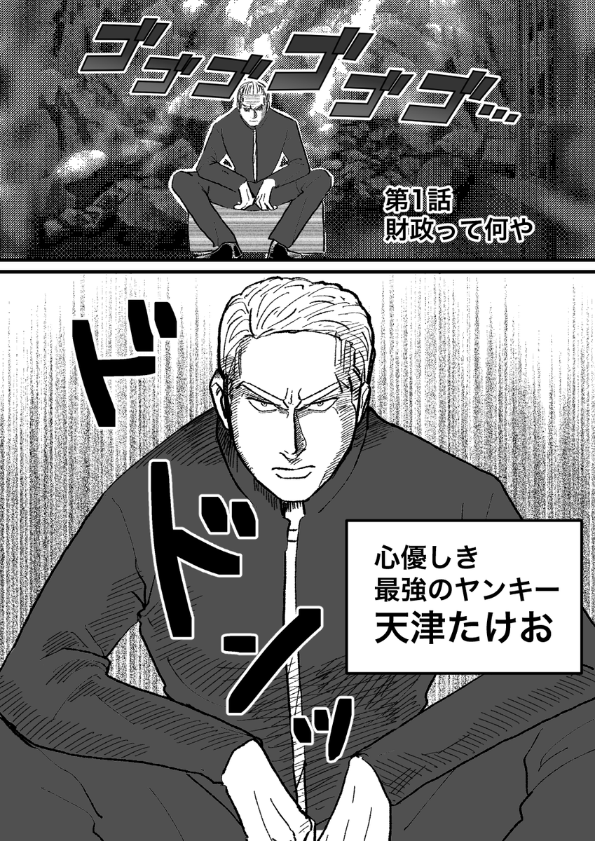 ヤンキーが日本経済を解説する話 第1話(2/9) 
