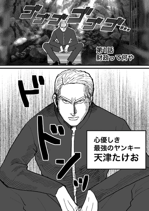 ヤンキーが日本経済を解説する話 第1話(2/9) 
