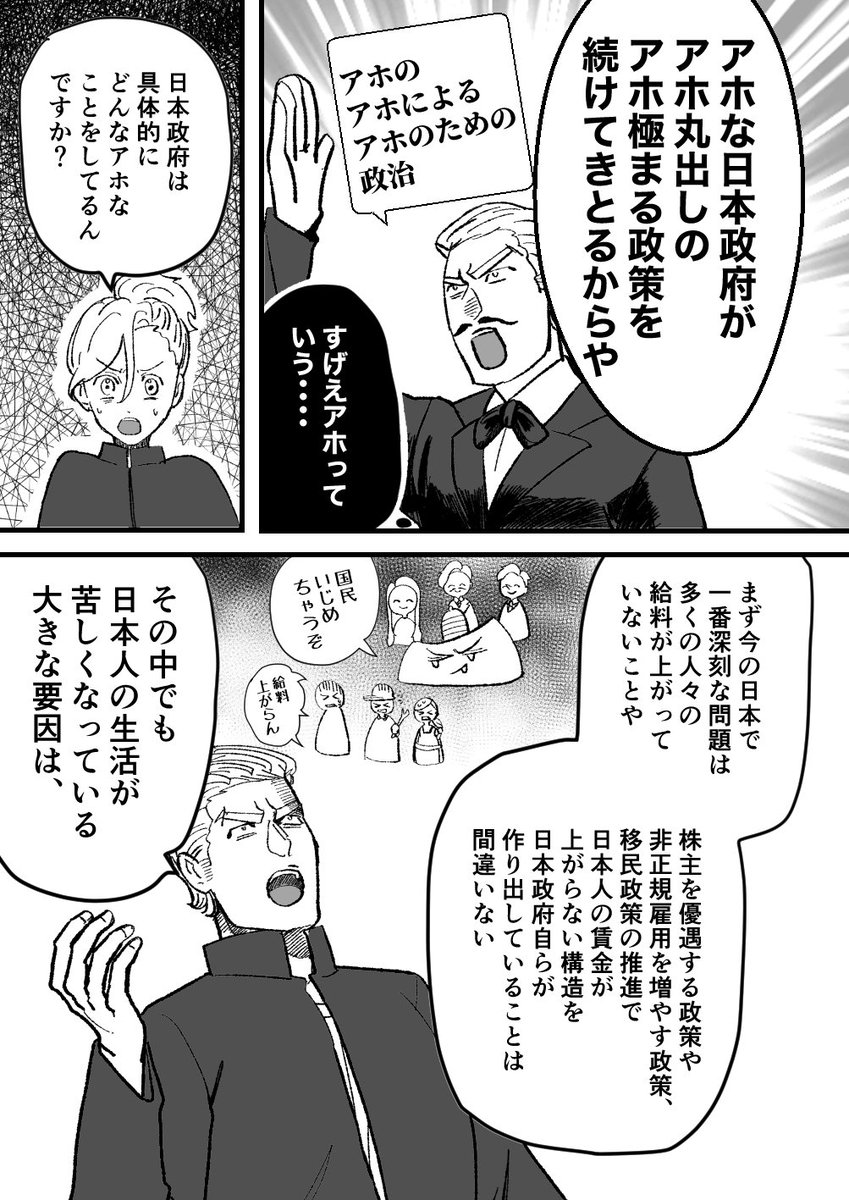 ヤンキーが日本経済を解説する話 第1話(3/9) 