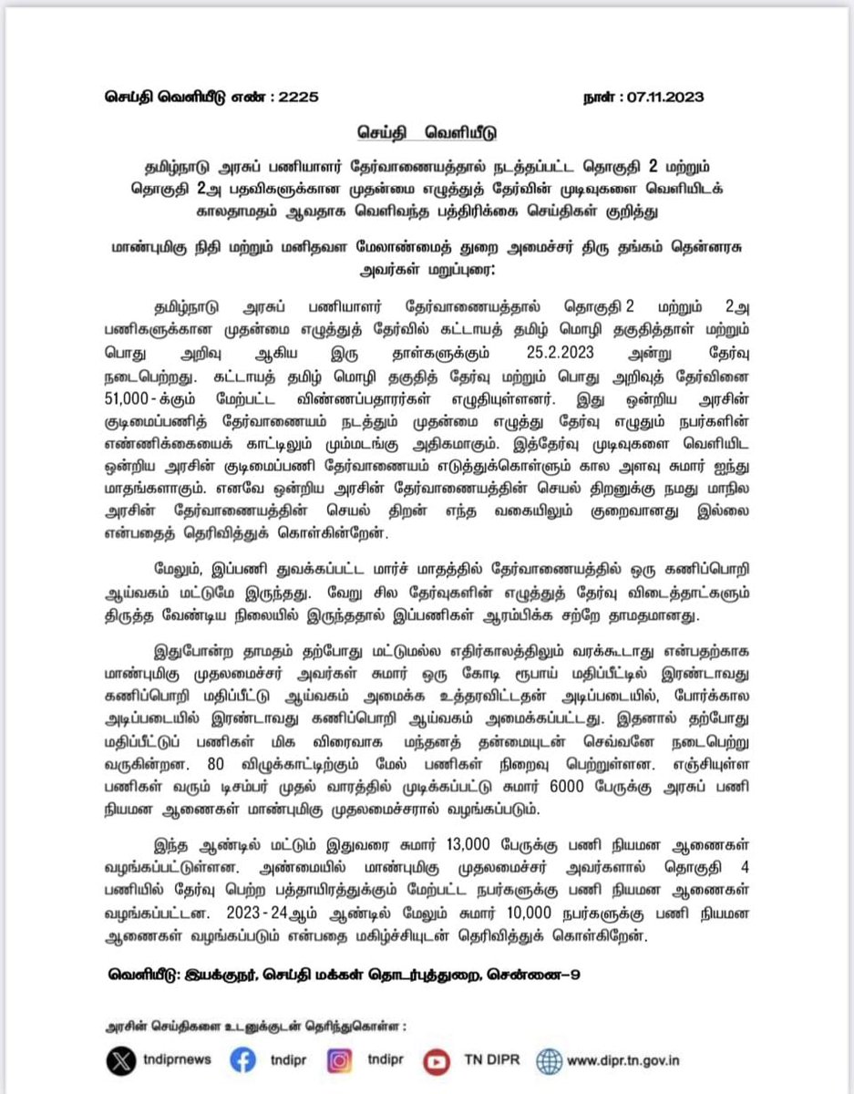 senthamilan77's tweet photo. #TNPSCAs per this, can the TNPSC publish the final results of mains examination for group 2/2a.

Result are expected in the first week of December, as per statement by Hon.Minister @TThenarasu . 

@CMOTamilnadu 
@ARMTNPSC 
#tnpsc
#tnpscresult
#tnpscgroup2 https://t.co/FOs3OWT7m8