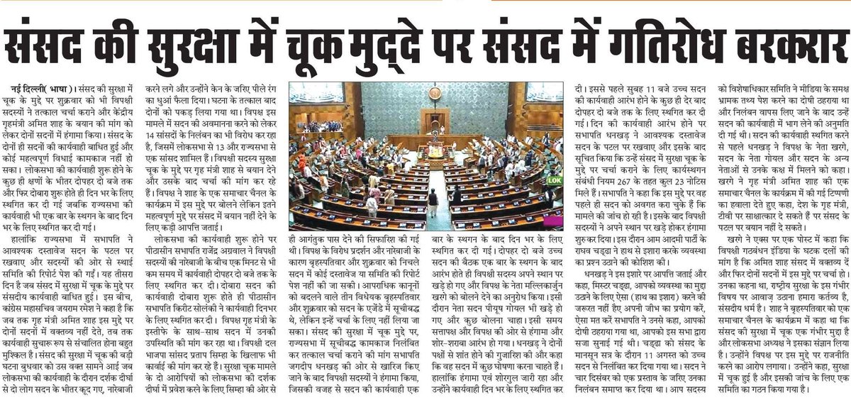 संसद की सुरक्षा में चूक मुद्दे पर संसद में गतिरोध बरकरार

#SansadBhawan #security #TodayNews