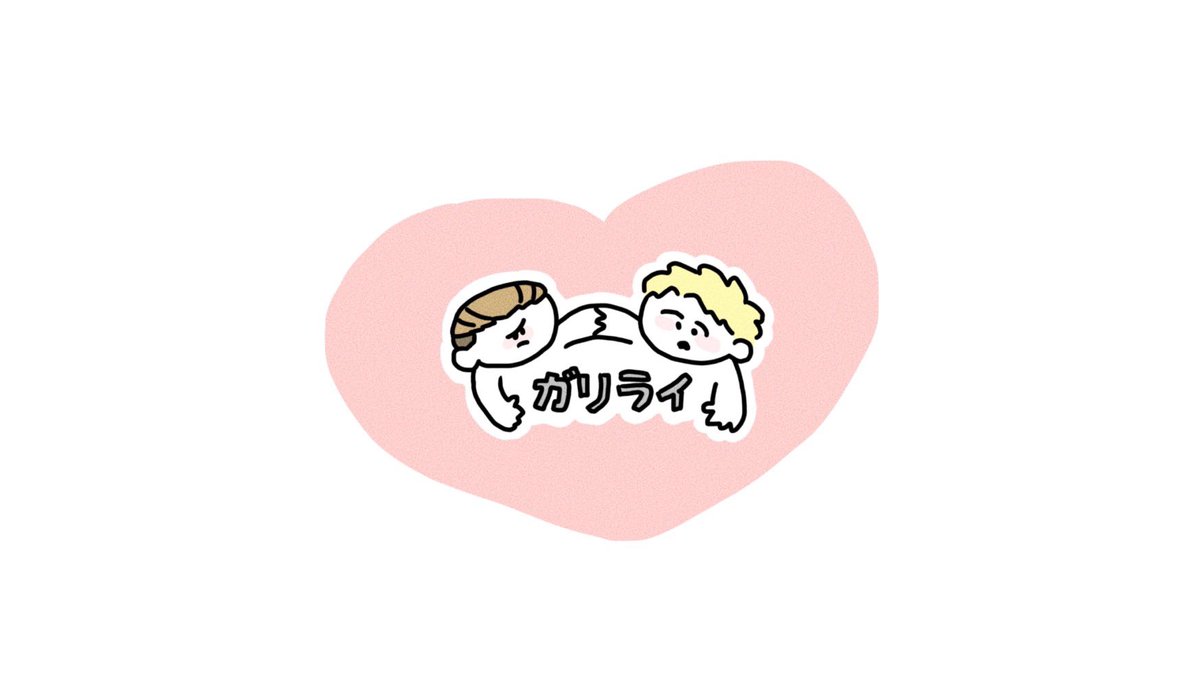 dobenaaa's tweet photo. ガリライ https://t.co/cFPDD5lL6P