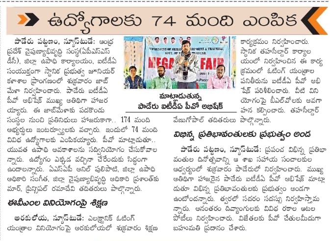 AP_Skill's tweet image. #Press Clippings about yesterday Job Mela at #Paderu #AlluriSithaRamaRajuDistrict