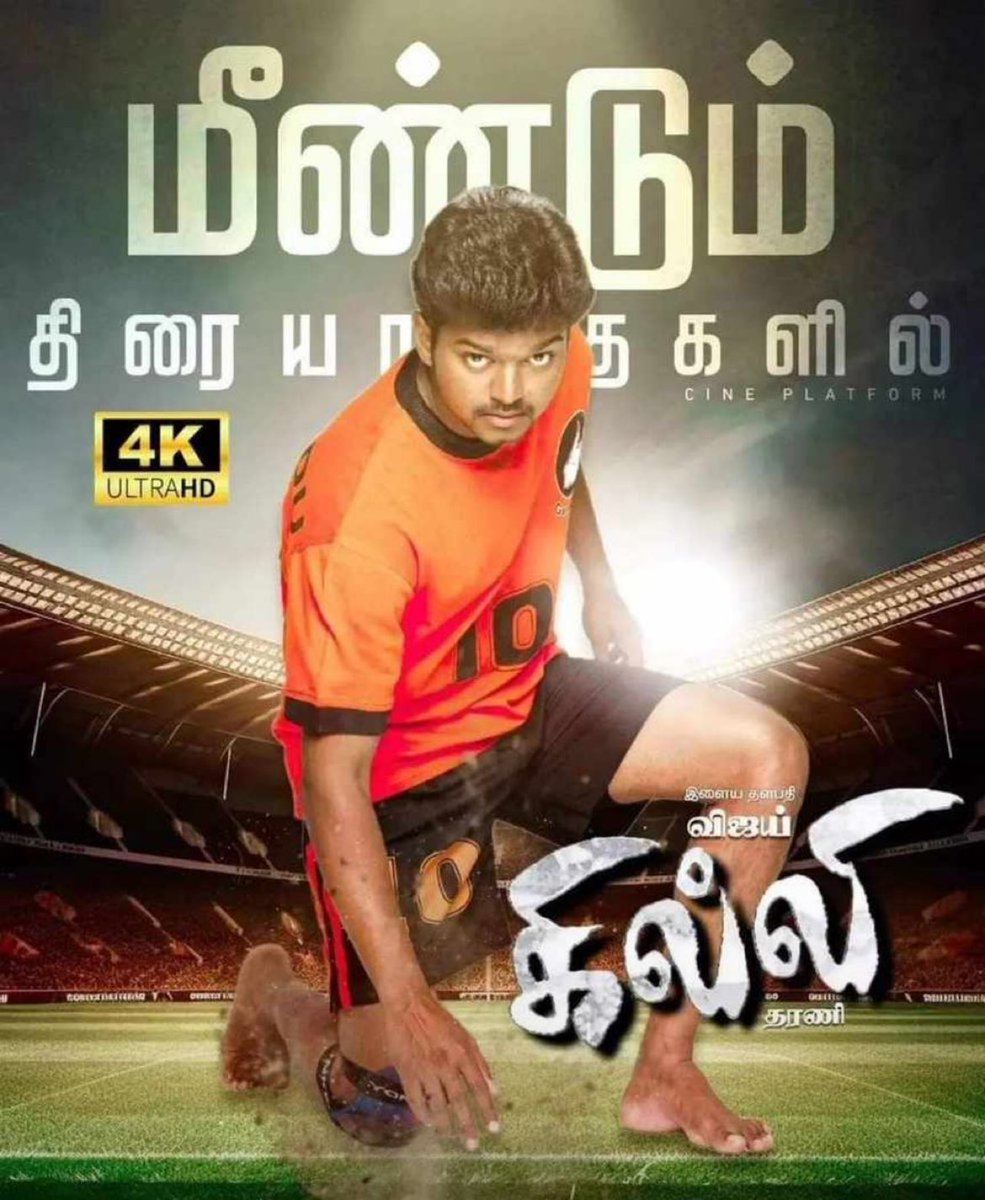 #Ghilli - ALL AREA DOMINATION, ONCE AGAIN 💥 2024 🔥

New Rerelease Record Loading 🧨

#GhillReRelease #Thalapathy68 #Leo