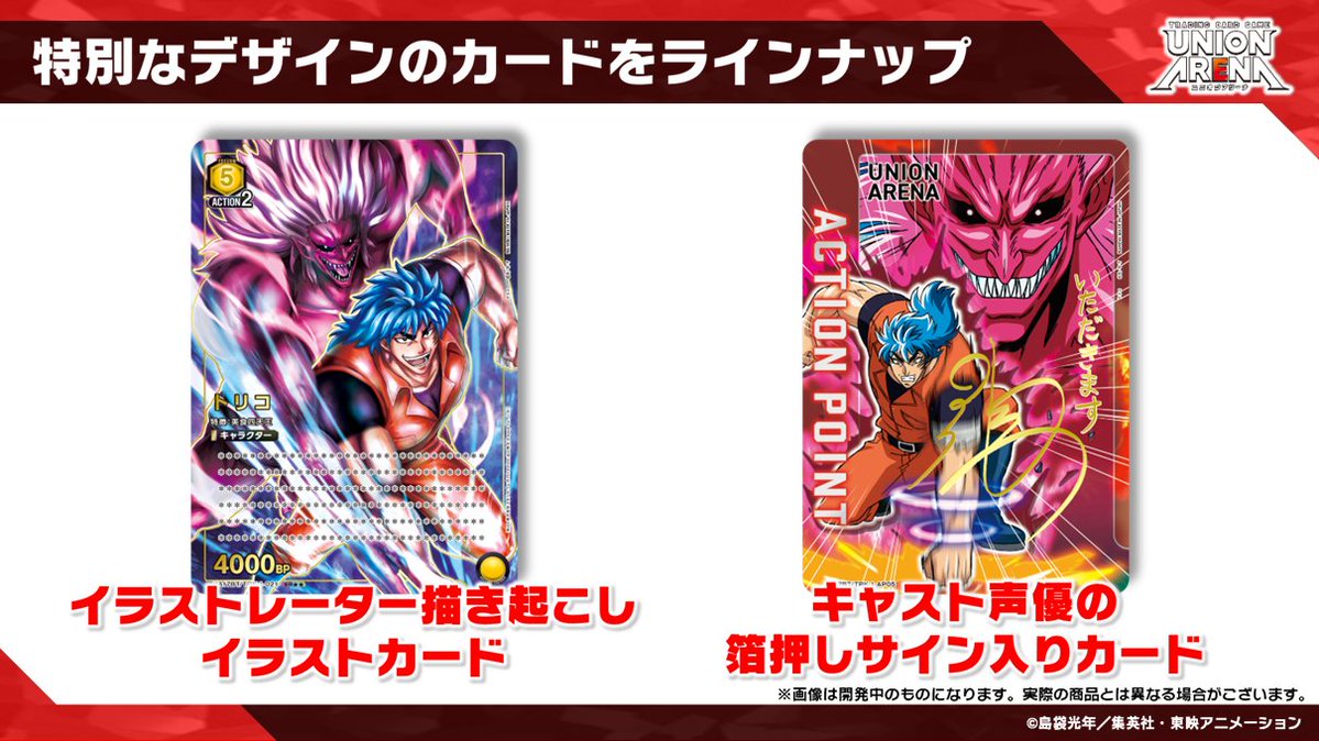 最終値下げ　ユニオンアリーナ　トリコ まとめ売り 最終値下げ ユニオンアリーナ トリコ まとめ売り カードリスト