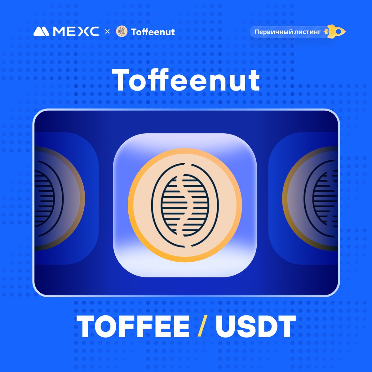 📣Результаты голосования на Kickstarter и листинг - Toffeenut (TOFFEE) ⏰Торговля TOFFEE/USDT в Зоне инноваций: 11:00, 16 декабря 2023 г. (МСК) mexc.com/ru-RU/support/…