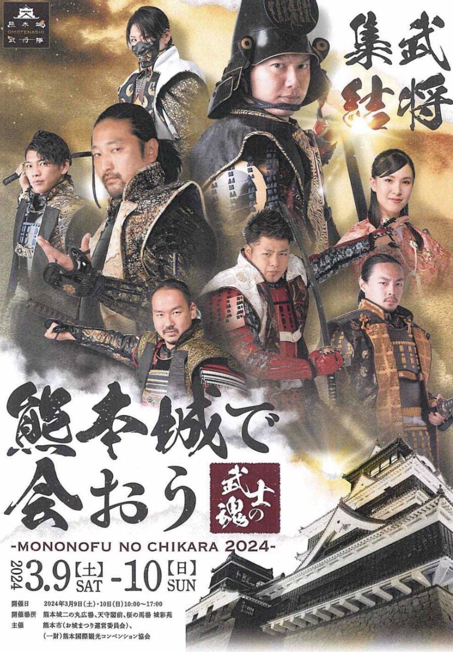 商品追加】熊本城おもてなし武将隊 小西行長 グッズセット