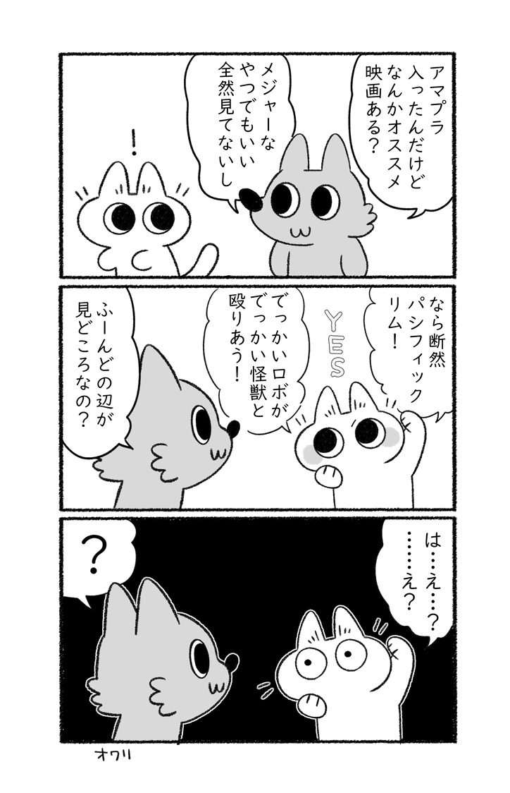 おお…?