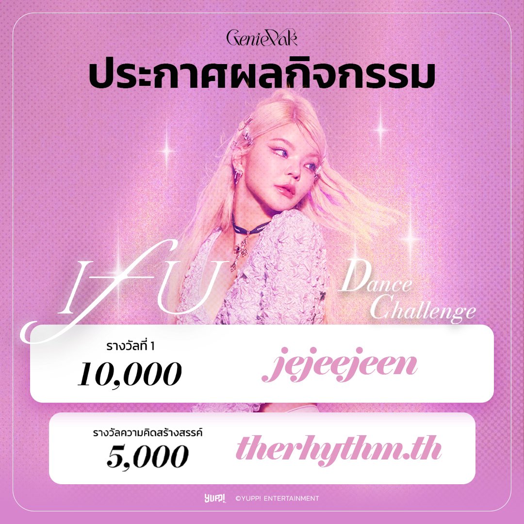 officialyupp's tweet photo. ประกาศผลกิจกรรมเต้น #IfU_DanceChallenge
- รางวัลที่ 1 : 10,000 บาท
(instagram) jejeejeen
- รางวัลความคิดสร้างสรรค์ : 5,000 บาท
(tiktok) https://t.co/Ojz436N2tv
ติดต่อรับรางวัลได้ที่ line @yuppwork
ขอบคุณคนใจร้อนและใจร้ายทุกคนที่มาร่วมสนุกกันนะ
@GeniePakk
#GeniePak #YUPP https://t.co/37v0PElPOh