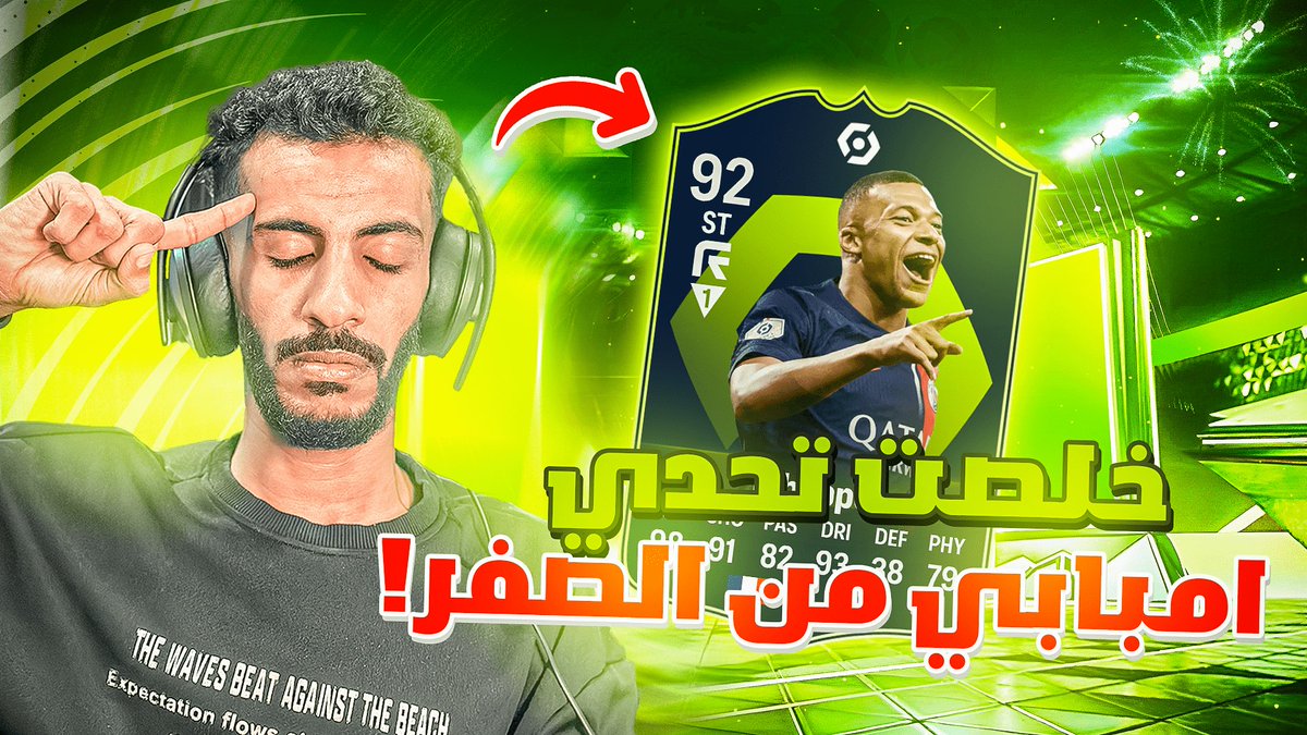 نزل مقطع جديد في قناة القيمنق على الرابط تحت 🔥🔥 #EAFC24 #FC24 

youtu.be/QlwGjUr-yu4?si…