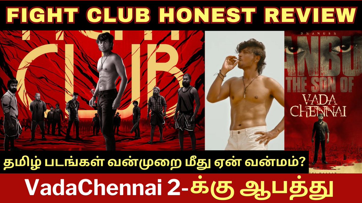 #FightClub Review -  youtu.be/PHVMnFaVLow?si=

#FightClubreview #Vijaykumar #CiniPlatform #LokeshKanagaraj #Vadachennai2 #Abbas #MonishaMohanMenon #TamilCinema