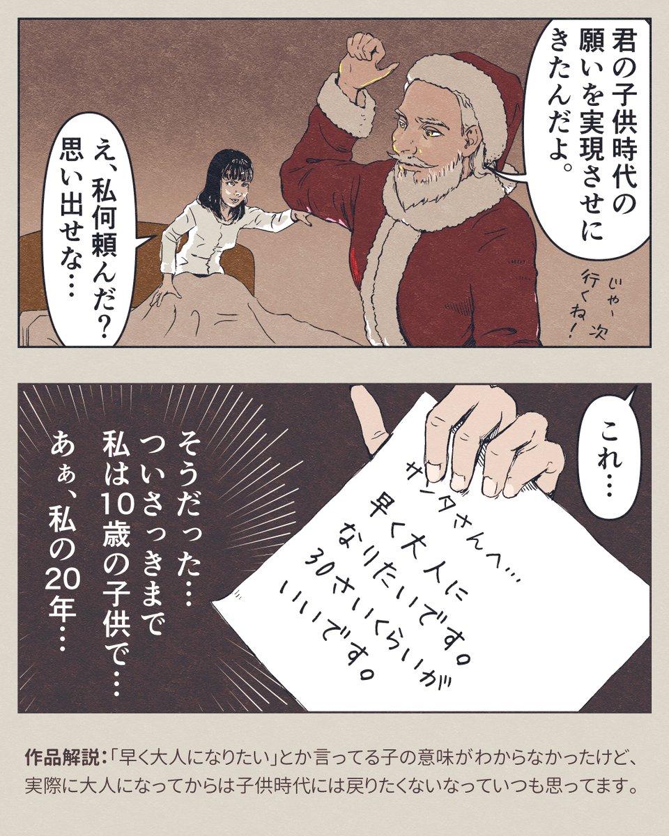 4コマ漫画「サンタクロースが来る基準曖昧すぎ」 #4コマ漫画 