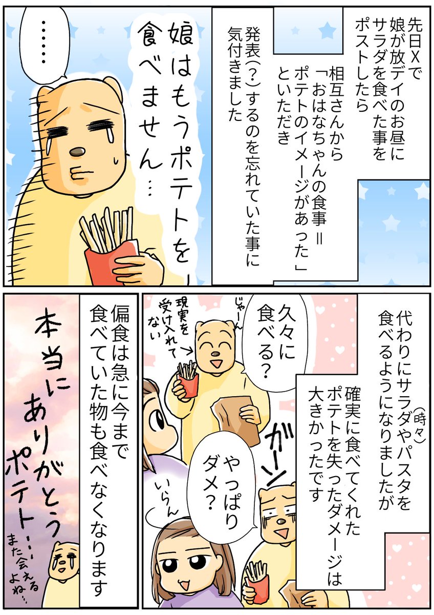 ポテトには感謝しかないです😭久々の漫画です😂 