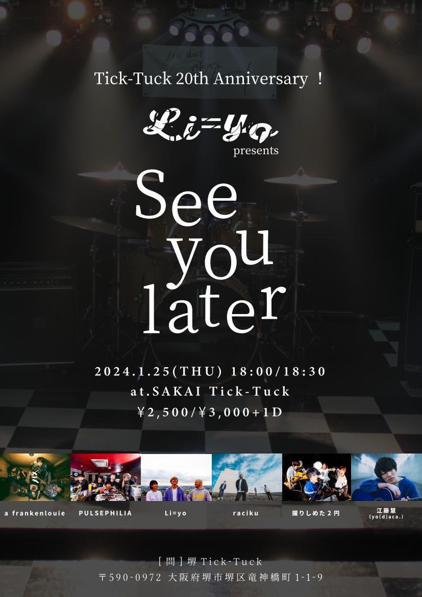 💰ライブ情報
1/25(木)@堺Tick-Tick

Li-yo presents
See you later

OPEN 18:00 / START 18:30
ADV ¥2,500 / DOOR ¥3,000(+1D)

お取置きは各種SNSのDM・メールにてお願いします🙇‍♀️