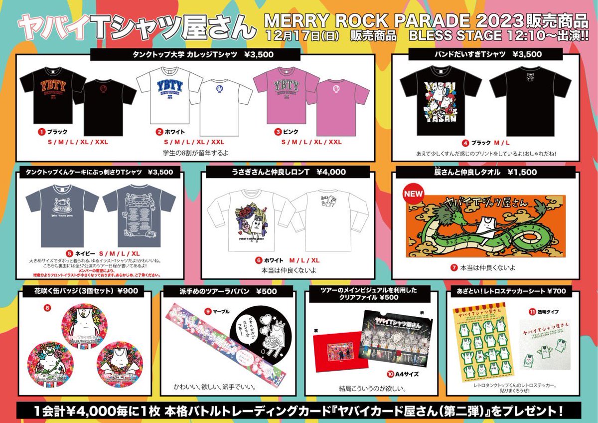 🌸明日🌸 12/17（日）MERRY ROCK PARADE 2023 ヤバイTシャツ屋さんは