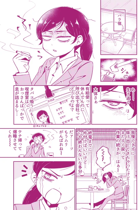 限界社畜お姉さんがSoLaMiSMILEを観察する漫画(1/3)※アドパラ以前のお話です※リプに続きます 