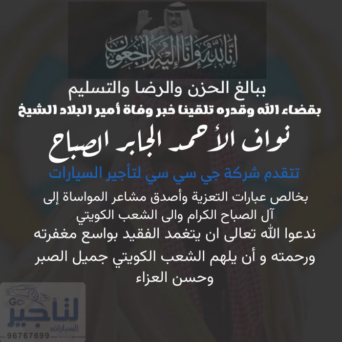 #الشيخ_نواف_الاحمد_الصباح