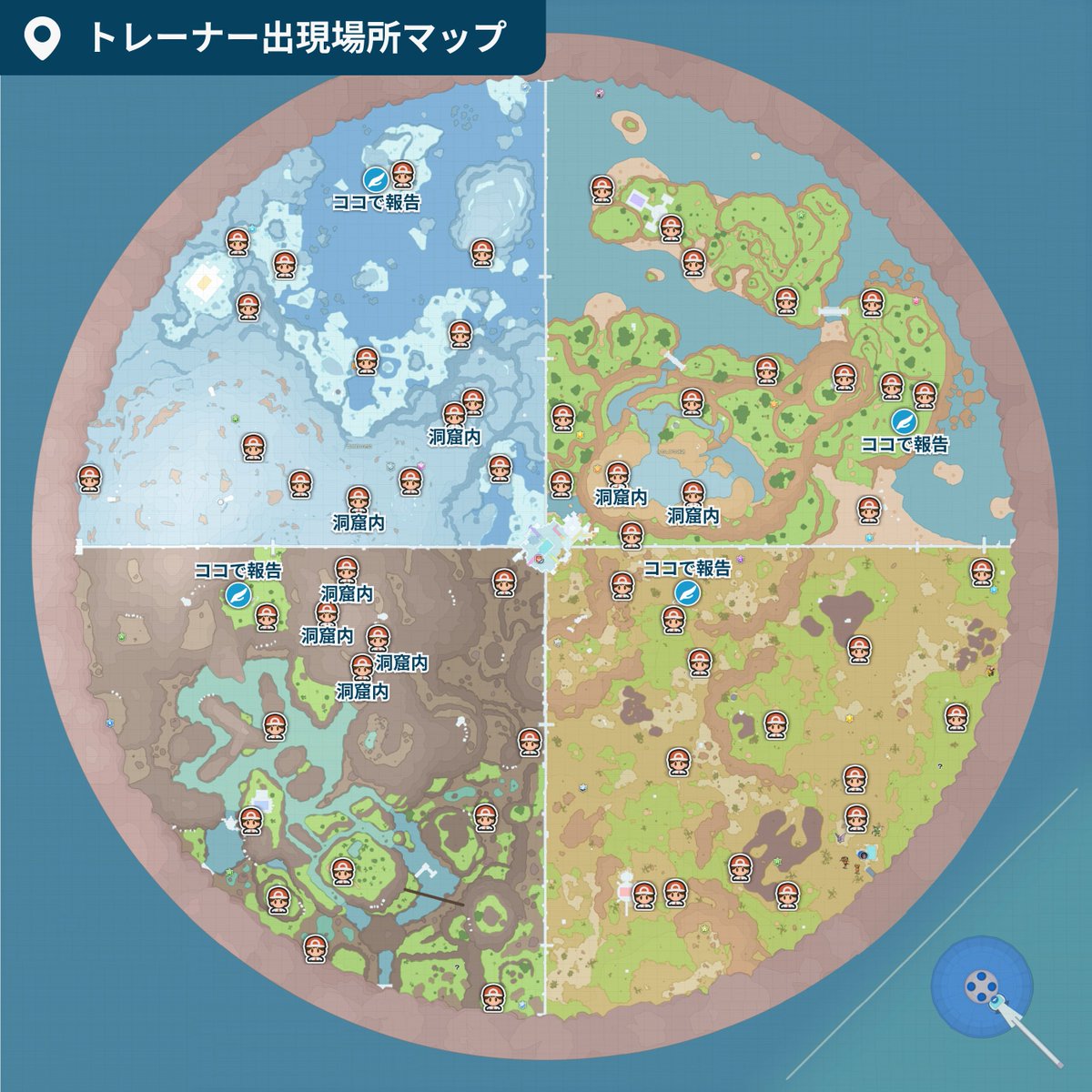 藍の円盤トレーナー出現場所まとめ！

▼各エリアごとに貰える報酬
・5人撃破  →100BP+わざマシン
・10人撃破→200BP+わざマシン
・全員撃破→500BP+わざマシン

▼トレーナー情報詳細
gamewith.jp/pokemon-sv/art…
#ポケモンSV #藍の円盤