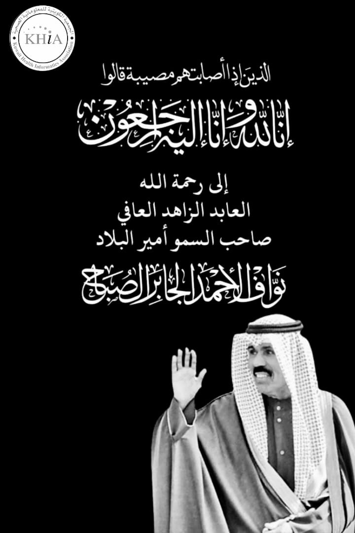 Kuwait Health Informatics Association tweet media