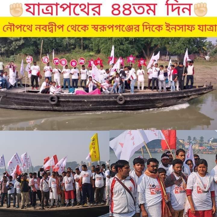 MinotiBhattach1's tweet photo. নৌপথে নবদ্বীপ থেকে স্বরূপগঞ্জের দিকে ইনসাফ যাত্রার 44তম দিন ❤️✊🏼❤️✊🏼
#Insaafjatra
#InsaafBrigadeDYFI
#Peoplesbrigade
#Minakshimukherjee https://t.co/i0mvc5BEkx