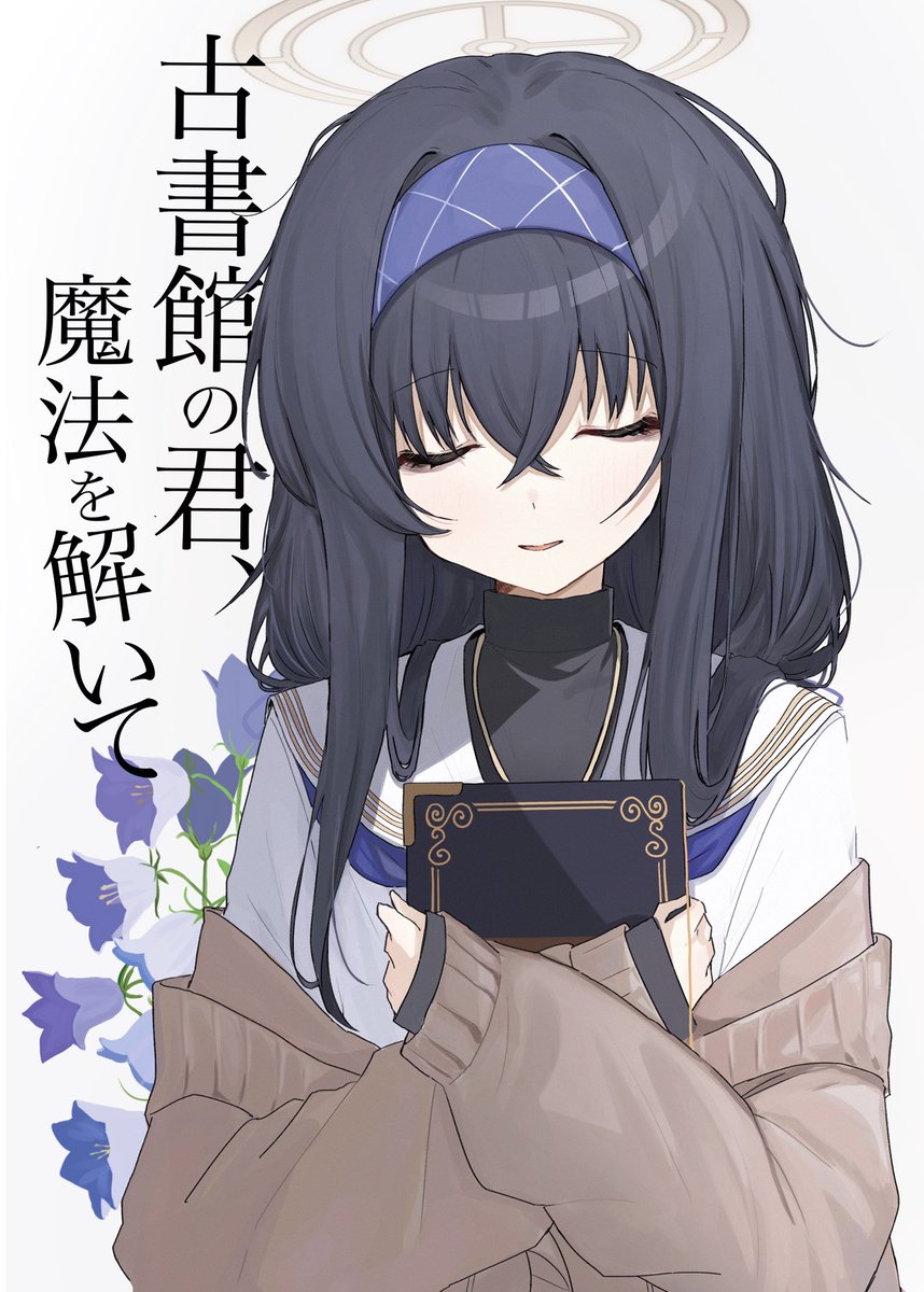 ui (blue archive) 1girl solo closed eyes black hair halo long hair hairband  illustration images