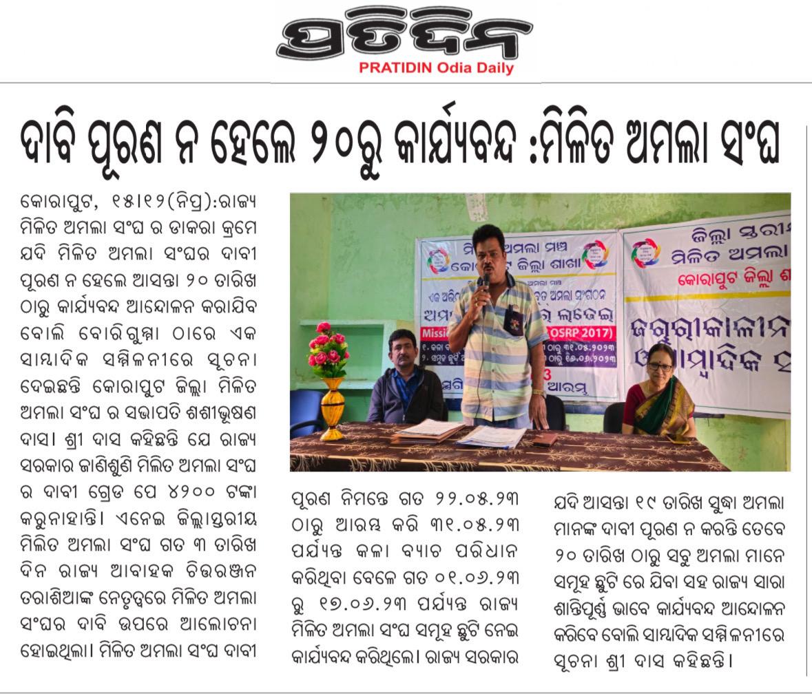 Zillastariya Amala's movement against exploitation (@amalaganjam) on Twitter photo #JuniorAssistantDemand4200GP
#WeDemandLegitimate4200GP
#Justiceforjuniorassistants
#Odisha
#BJD
#vkpandian
<a href="/CMO_Odisha/">CMO Odisha</a>
<a href="/Naveen_Odisha/">Naveen Patnaik</a>
<a href="/VKPANDIANSIRFC/">NAVEEN ODISHA</a>
<a href="/PradeepJenaIAS/">Pradeep Jena IAS</a>
@gopabandhu24
<a href="/ZmamOdisha/">Zillastariya Milita Amala Mancha Odisha</a>
<a href="/OdishaOmoa/">OMOA Odisha,ଓଡିଶା ଅମଲା ସଂଘ</a>
<a href="/pranabpdas/">Pranab Prakash Das</a>
<a href="/BJP4Odisha/">BJP Odisha</a>
<a href="/otvkhabar/">ଓଟିଭି</a>
<a href="/NandighoshaTV/">NandighoshaTV</a>
<a href="/kanak_news/">Kanak News</a>
<a href="/NEWS7Odia/">Prameya News7</a> #JuniorAssistantDemand4200GP
#WeDemandLegitimate4200GP
#Justiceforjuniorassistants
#Odisha
#BJD
#vkpandian
<a href="/CMO_Odisha/">CMO Odisha</a>
<a href="/Naveen_Odisha/">Naveen Patnaik</a>
<a href="/VKPANDIANSIRFC/">NAVEEN ODISHA</a>
<a href="/PradeepJenaIAS/">Pradeep Jena IAS</a>
@gopabandhu24
<a href="/ZmamOdisha/">Zillastariya Milita Amala Mancha Odisha</a>
<a href="/OdishaOmoa/">OMOA Odisha,ଓଡିଶା ଅମଲା ସଂଘ</a>
<a href="/pranabpdas/">Pranab Prakash Das</a>
<a href="/BJP4Odisha/">BJP Odisha</a>
<a href="/otvkhabar/">ଓଟିଭି</a>
<a href="/NandighoshaTV/">NandighoshaTV</a>
<a href="/kanak_news/">Kanak News</a>
<a href="/NEWS7Odia/">Prameya News7</a>