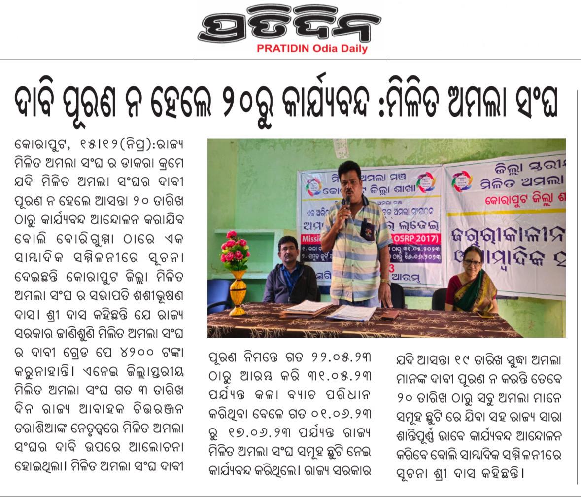 #JuniorAssistantDemand4200GP #WeDemandLegitimate4200GP #Justiceforjuniorassistants #Odisha #BJD #vkpandian @CMO_Odisha @Naveen_Odisha @VKPANDIANSIRFC @PradeepJenaIAS @gopabandhu24 @ZmamOdisha @OdishaOmoa @pranabpdas @BJP4Odisha @otvkhabar @NandighoshaTV @kanak_news @NEWS7Odia