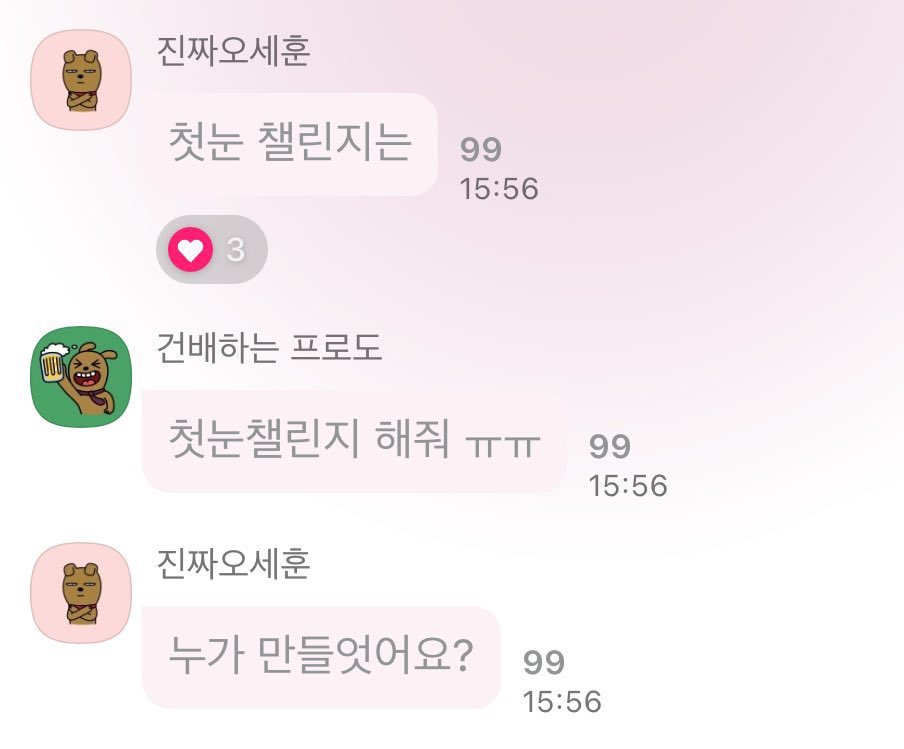 Sehun’s messages on ‘첫눈’ in the KakaoTalk group chat 💌 This is real Oh Sehun: “I heard that ‘The First Snow’ is really popular these days” “It’s amazing, really” “I know, right” “How is ‘The First Snow’ able to do that again” “The First Snow’ challenge” “Who came up with it”