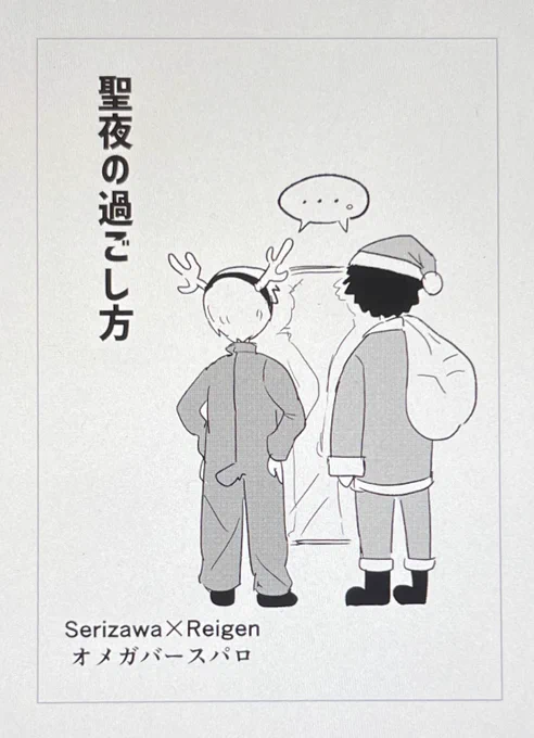 無配は全年齢本文4ページ漫画ですこっちは新刊ほど刷りませんが後日webに上げますよろしくお願いします!!!