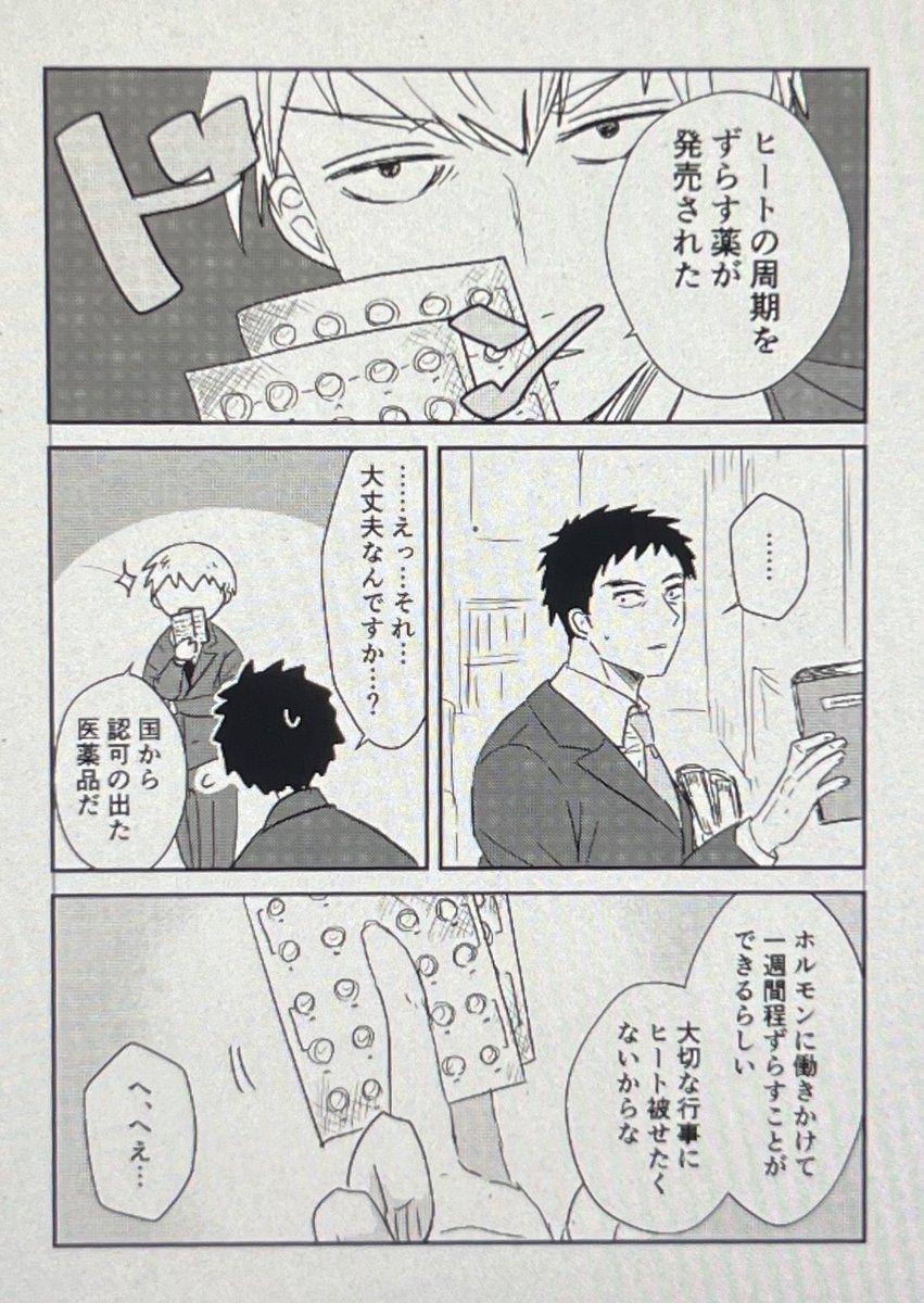 無配は全年齢本文4ページ漫画ですこっちは新刊ほど刷りませんが後日webに上げますよろしくお願いします!!!🎄