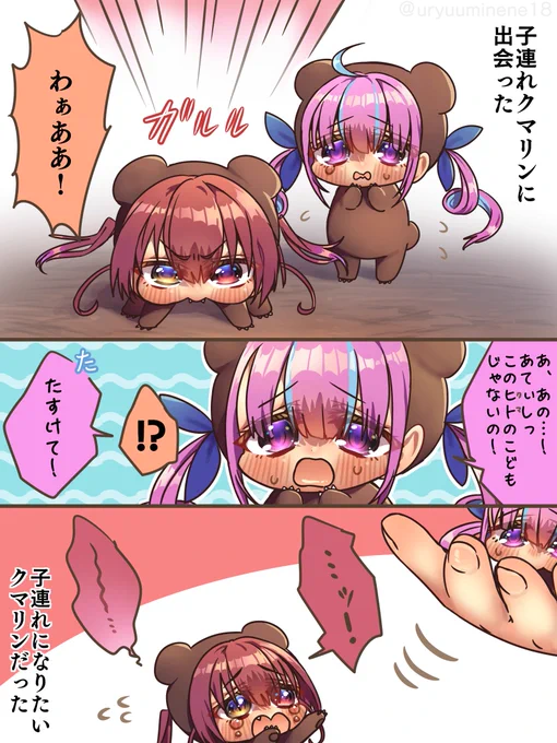 子連れクマリン #マリンのお宝 #あくあーと